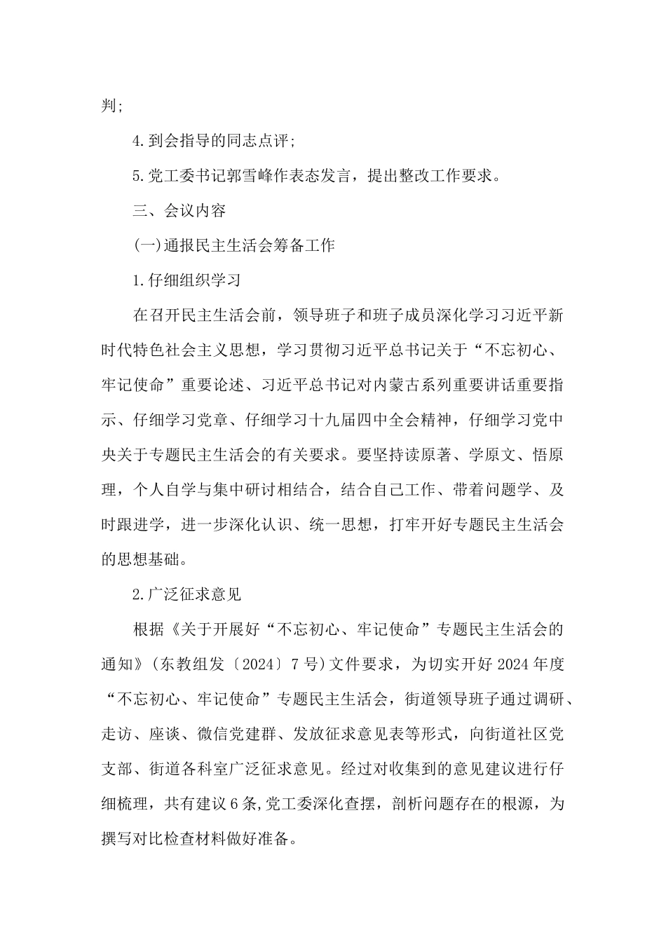 关于贯彻落实党员教育培训工作规划情况总结报告_第2页