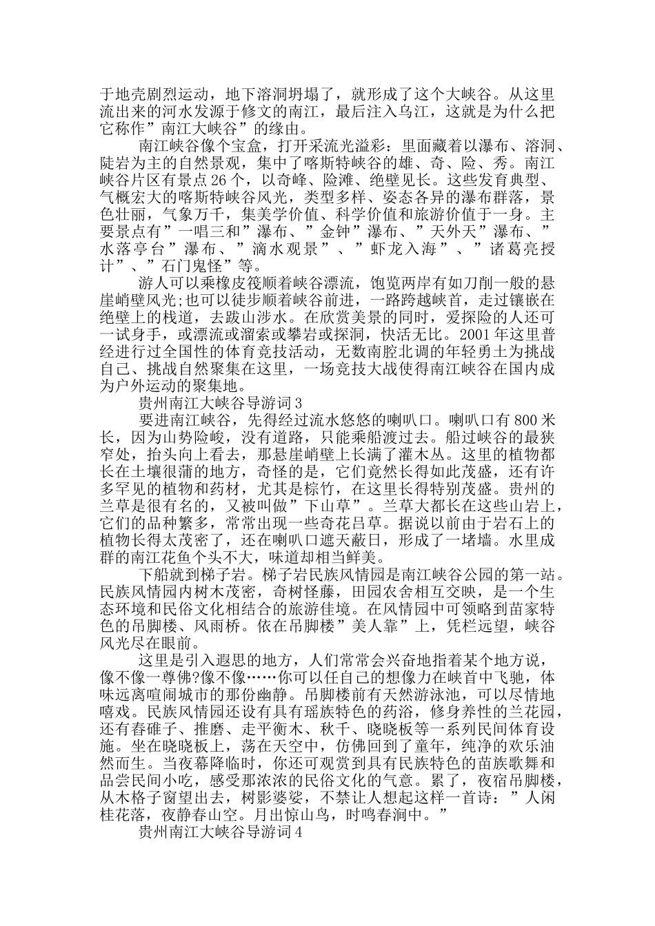 关于贵州南江大峡谷导游词_第2页