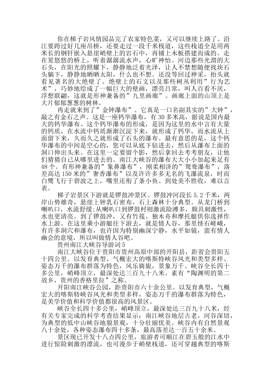 关于贵州南江大峡谷导游词_第3页