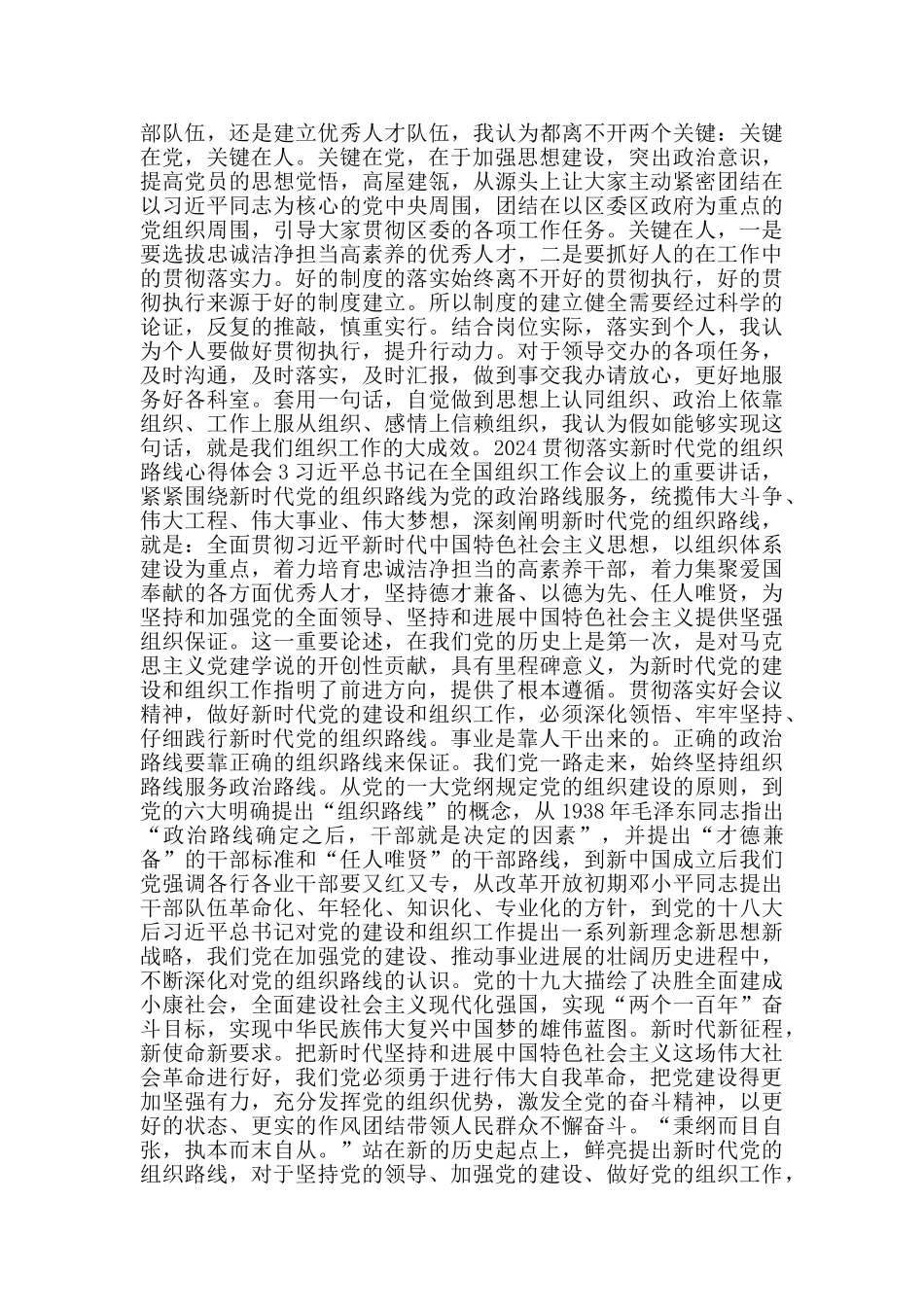 关于贯彻落实新时代党的组织路线党员心得_第2页