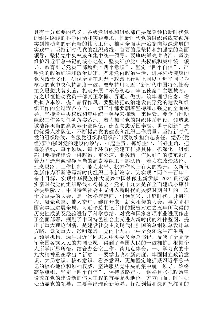 关于贯彻落实新时代党的组织路线党员心得_第3页