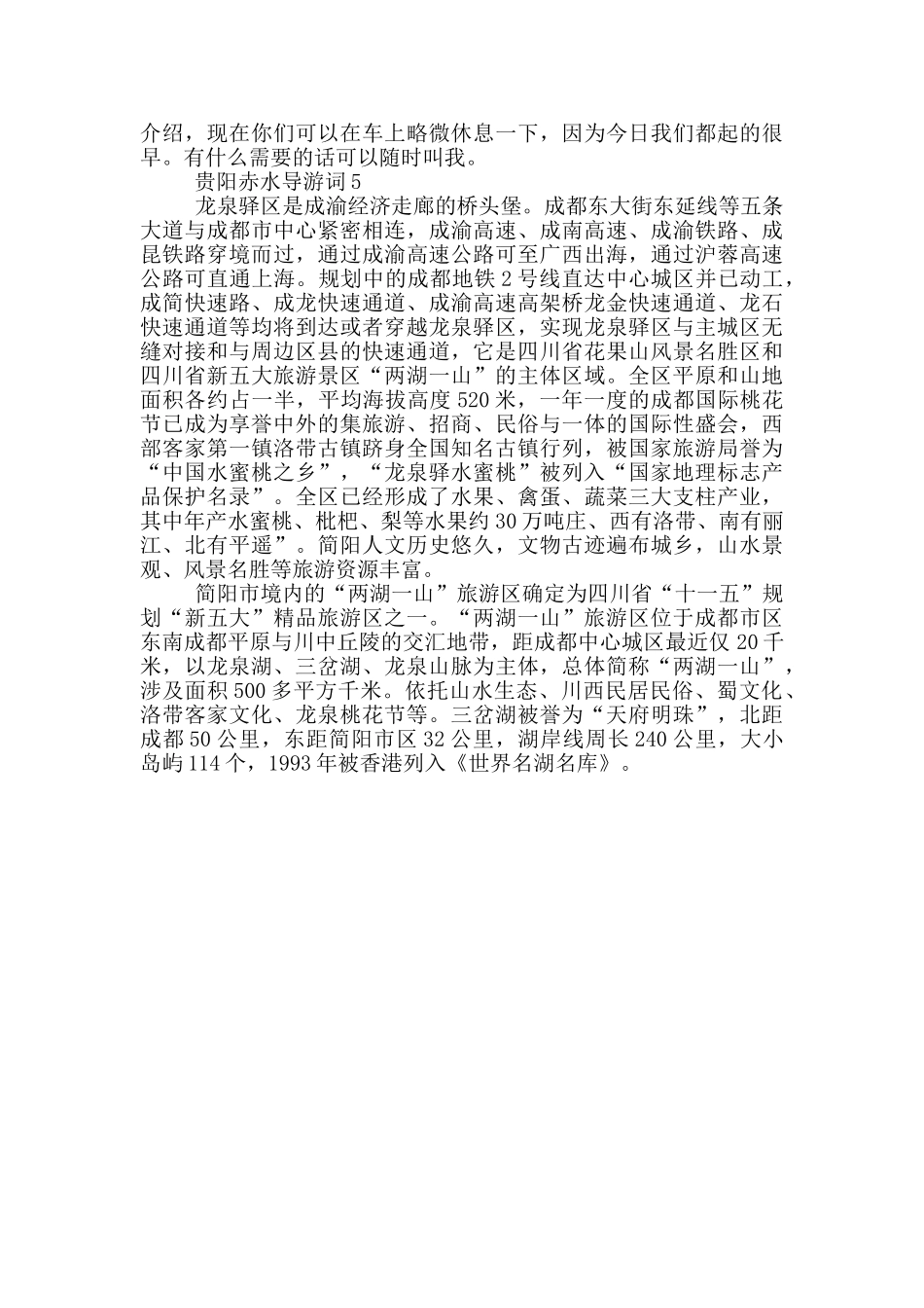 关于贵州赤水导游词_第3页