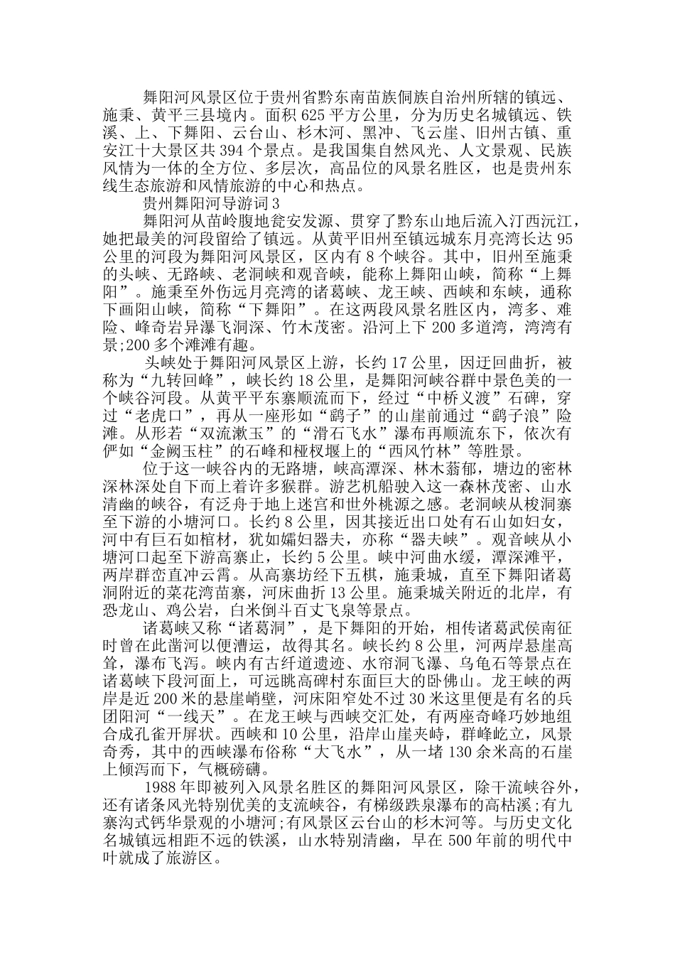 关于贵州舞阳河的导游词_第2页