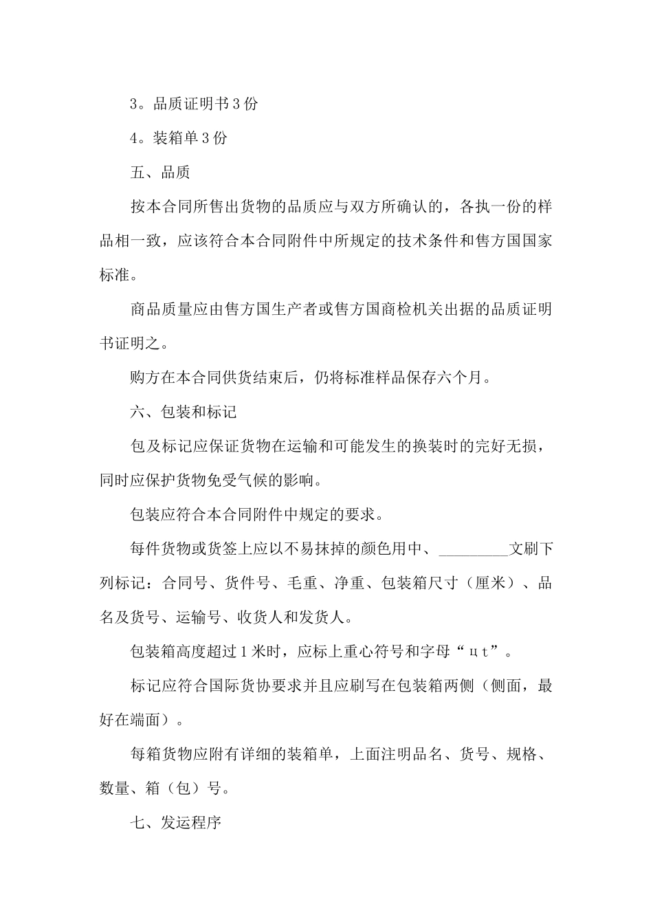 关于贸易合同六篇_第2页