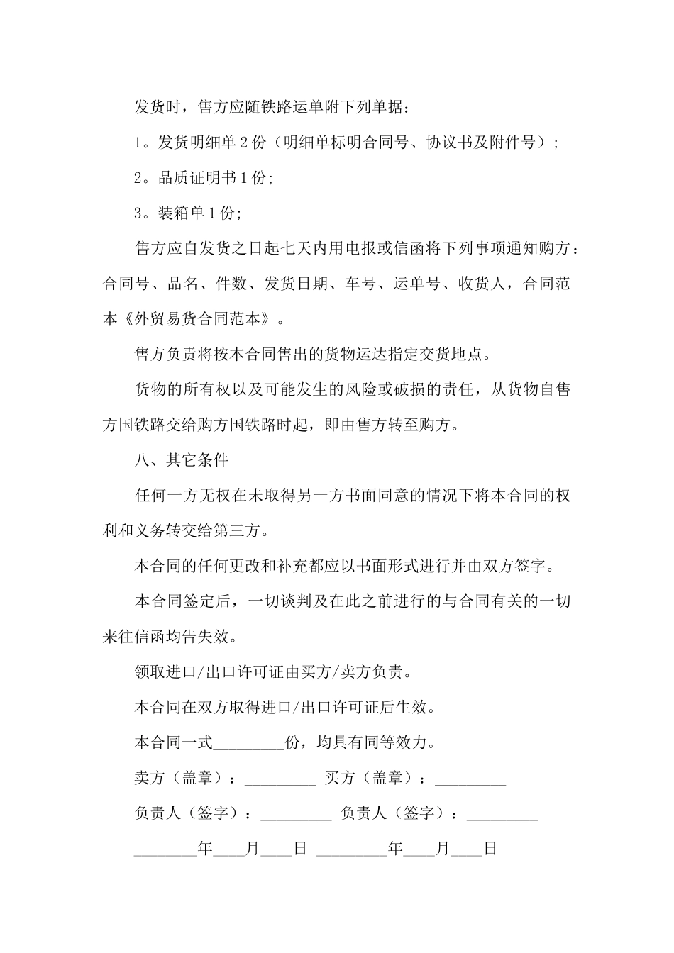 关于贸易合同六篇_第3页