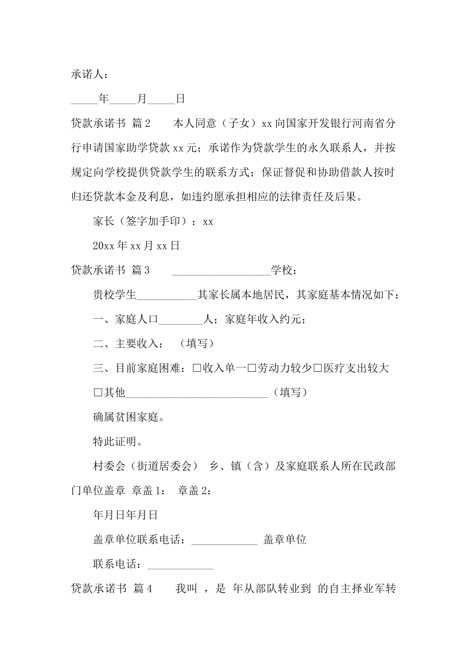 关于贷款承诺书合集10篇_第2页