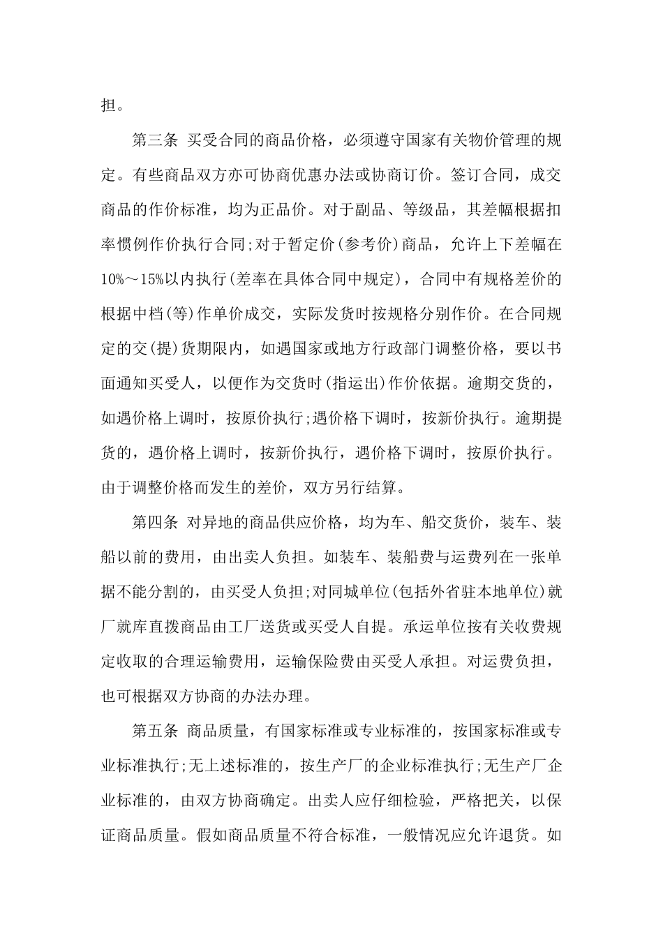 关于贸易合同范文5篇_第2页