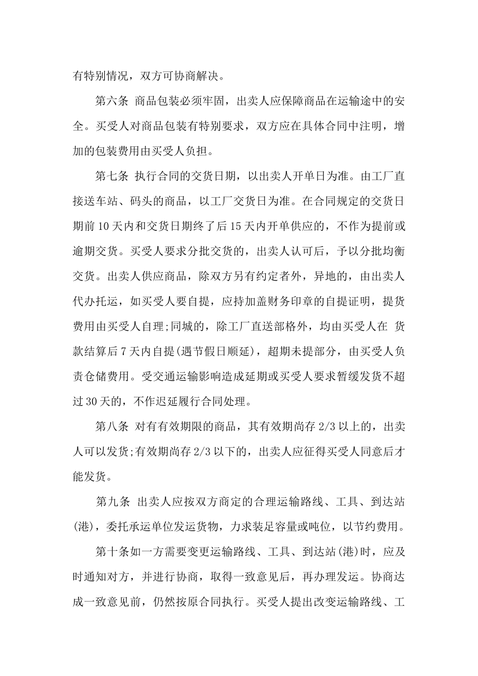 关于贸易合同范文5篇_第3页