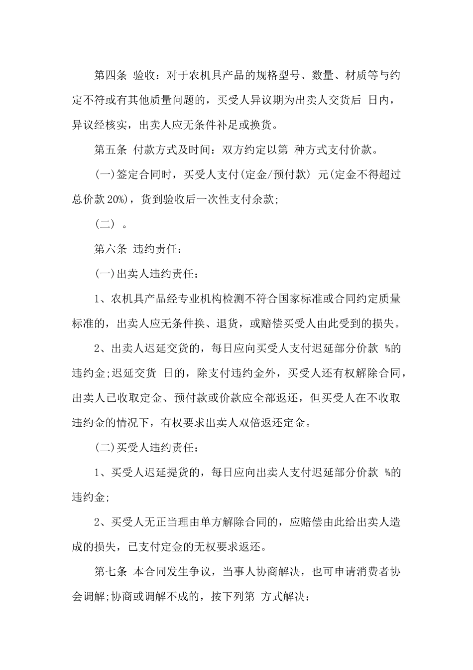 关于贸易合同范文锦集8篇_第2页