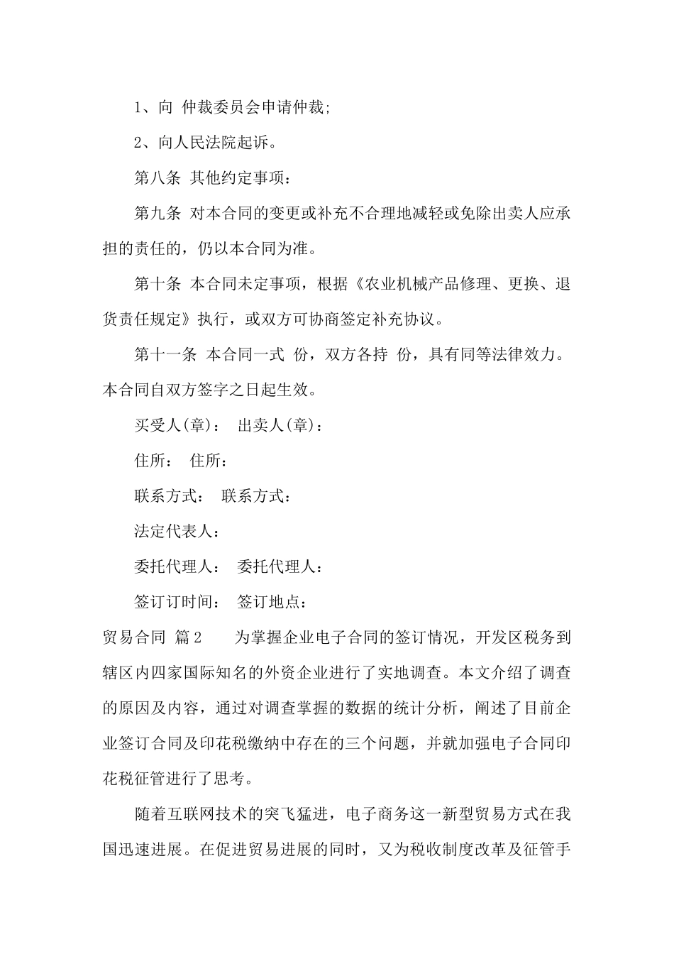 关于贸易合同范文锦集8篇_第3页