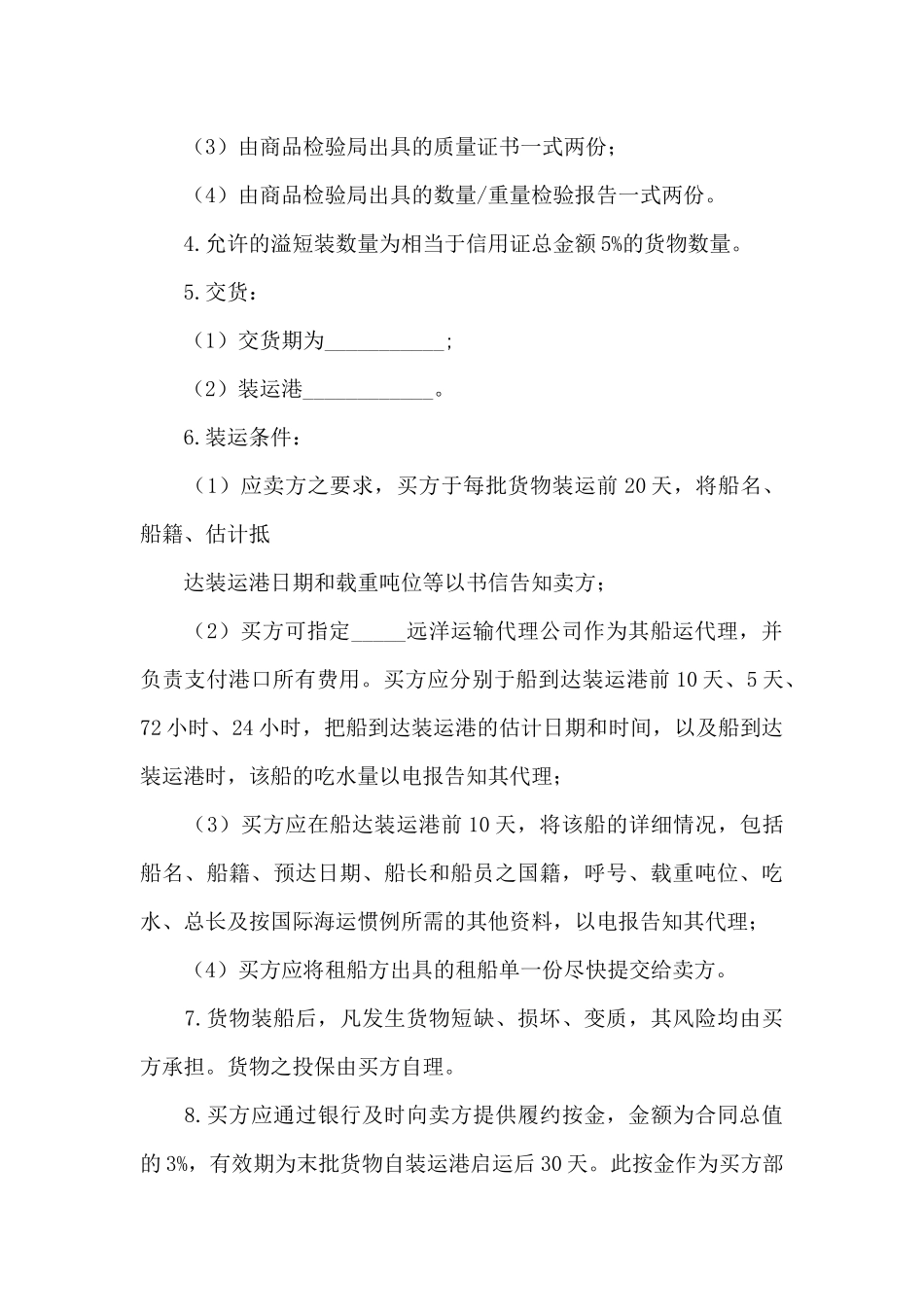 关于贸易合同模板集合七篇_第2页