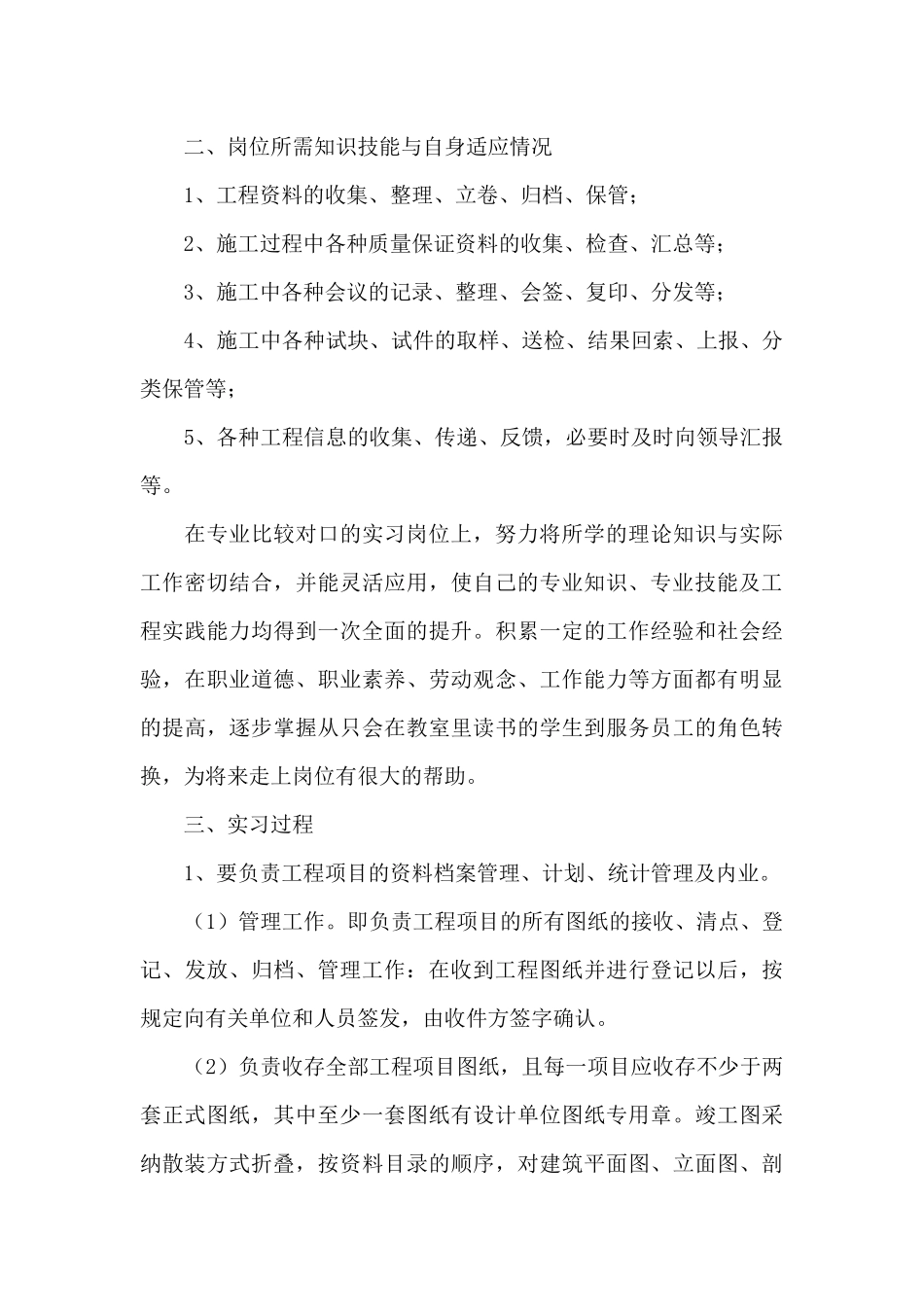 关于资料员工作个人心得体会范本_第3页