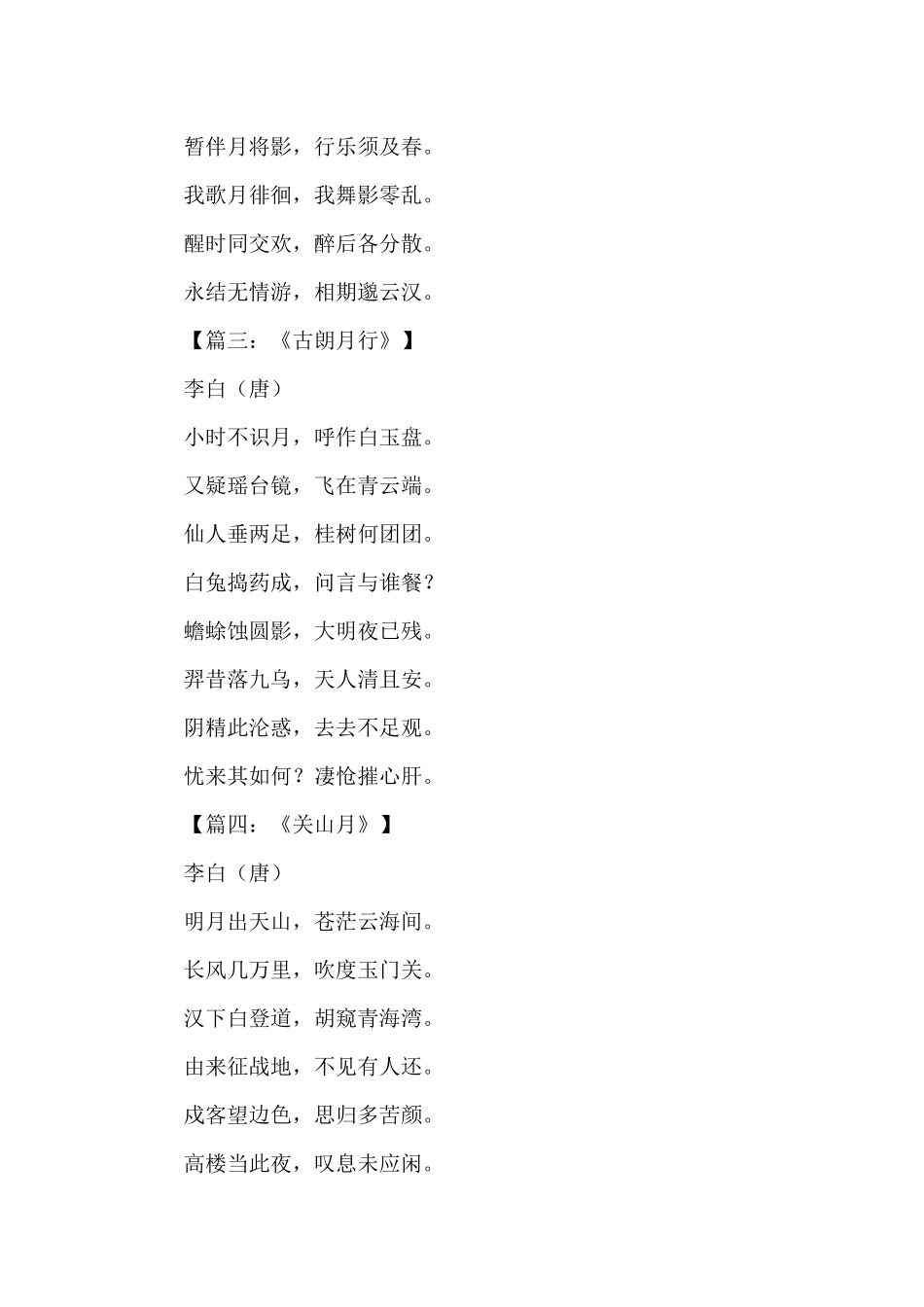 关于赏月的古诗3篇_第3页