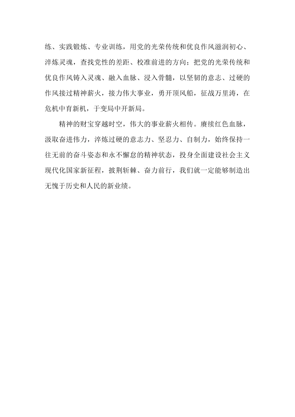 关于赓续红色血脉学习心得感想_第3页