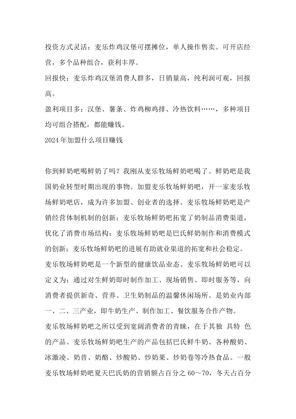 关于赚钱开店连锁加盟_第2页