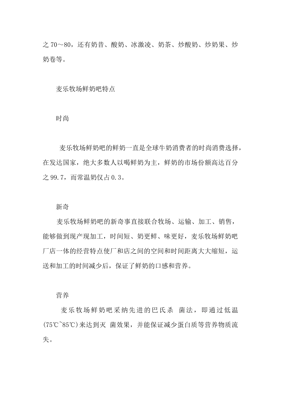 关于赚钱开店连锁加盟_第3页