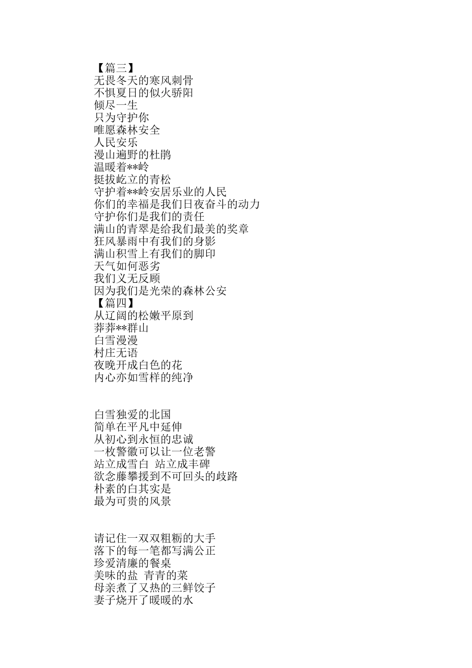 关于赞美歌颂警察的诗歌五首_第3页