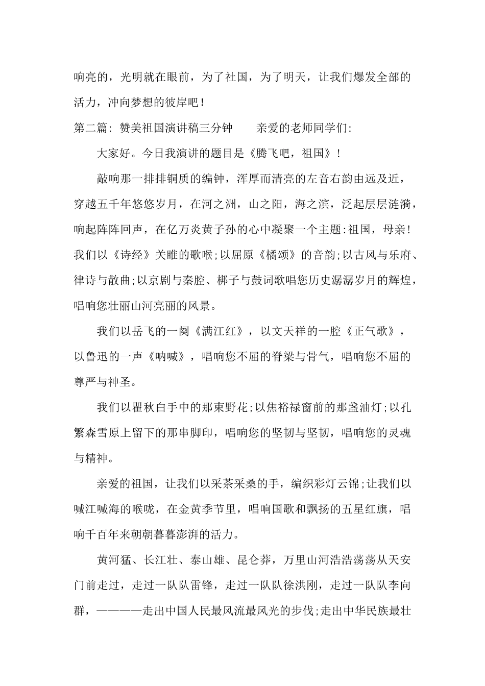 关于赞美祖国演讲稿三分钟_第2页