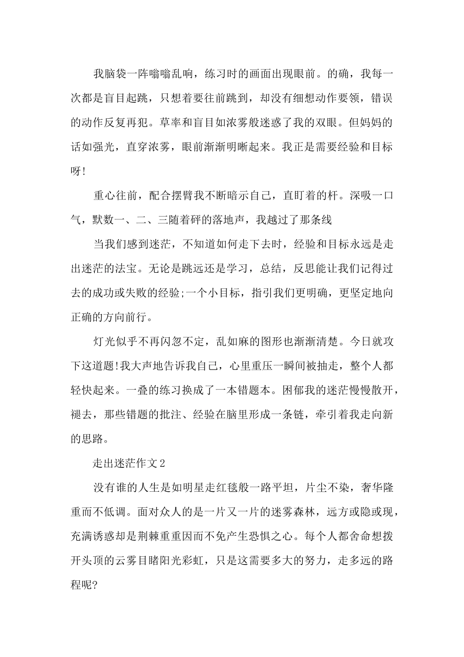 关于走出迷茫作文5篇_第2页