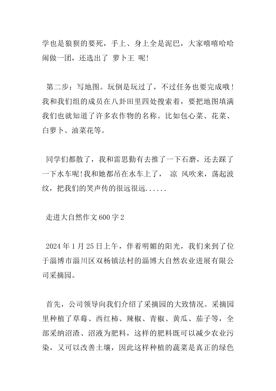 关于走进大自然小学600字优秀作文5篇_第2页