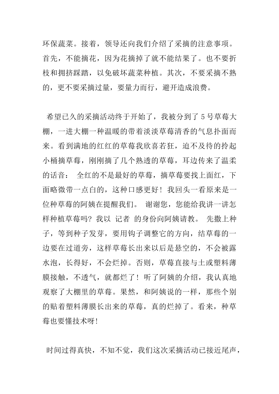 关于走进大自然小学600字优秀作文5篇_第3页