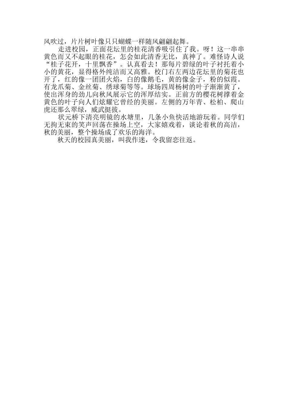 关于走进秋天的校园小学生作文_第2页