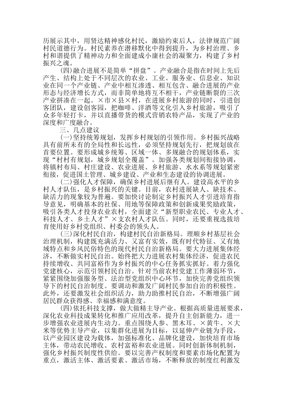 关于赴X学习考察乡村振兴情况的报告_第3页