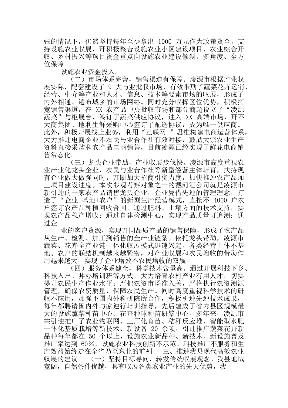 关于赴先进地区学习现代农业发展经验考察报告_第2页