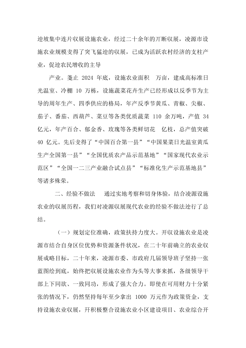 关于赴先进地区学习现代农业发展经验考察报告_第2页