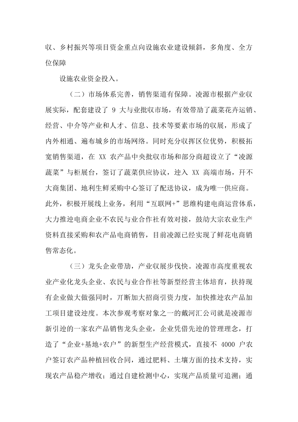 关于赴先进地区学习现代农业发展经验考察报告_第3页