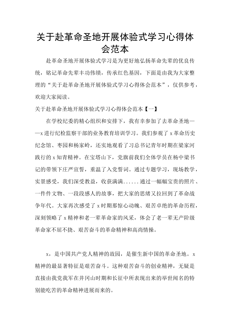 关于赴革命圣地开展体验式学习心得体会范本_第1页