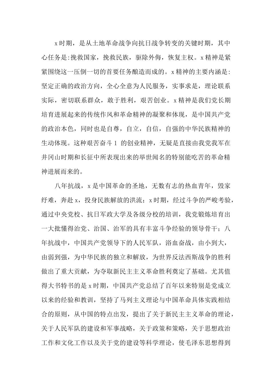 关于赴革命圣地开展体验式学习心得体会范本_第2页