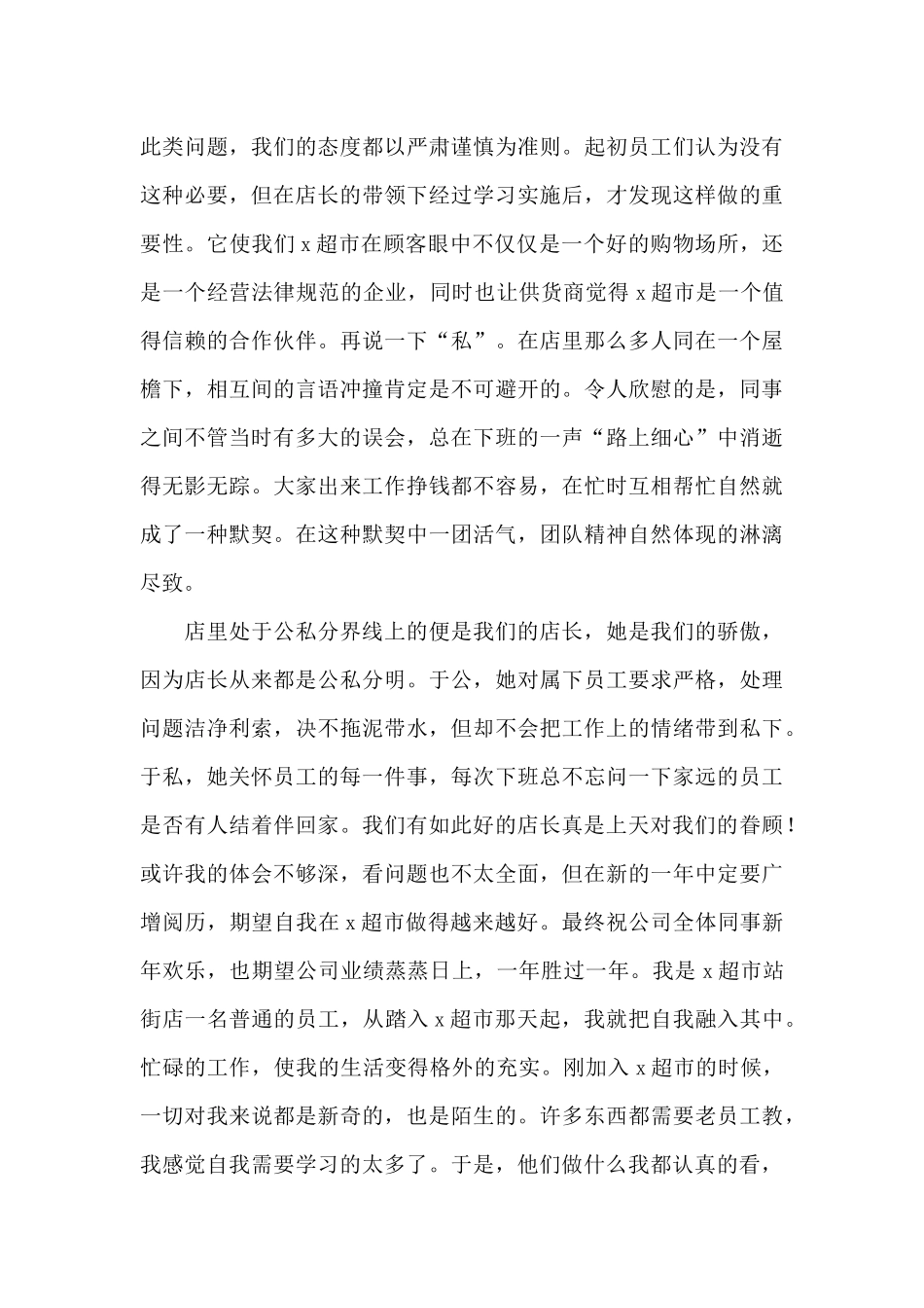 关于超市工作总结和感想_第3页