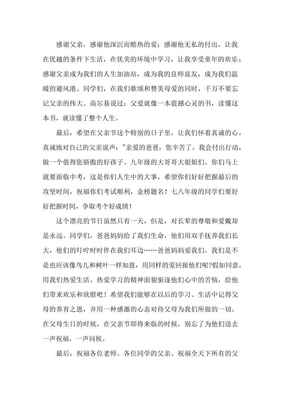 关于超级感人的父亲节演讲稿2024年5篇_第2页