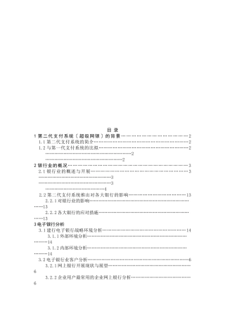 关于超级网银策略分析