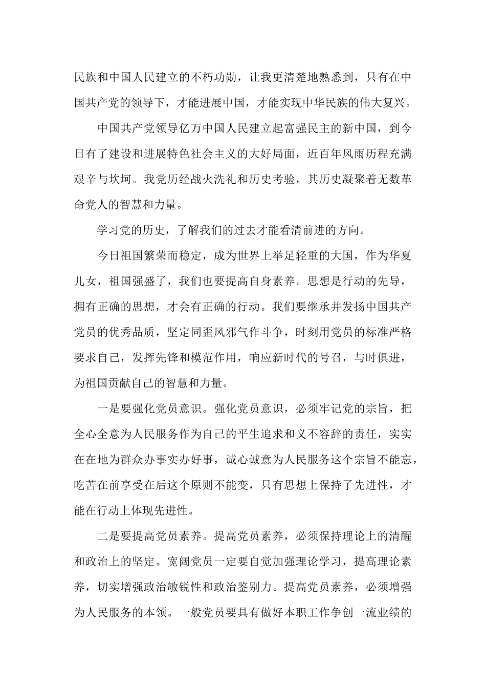 关于跟党走心得体会_第3页