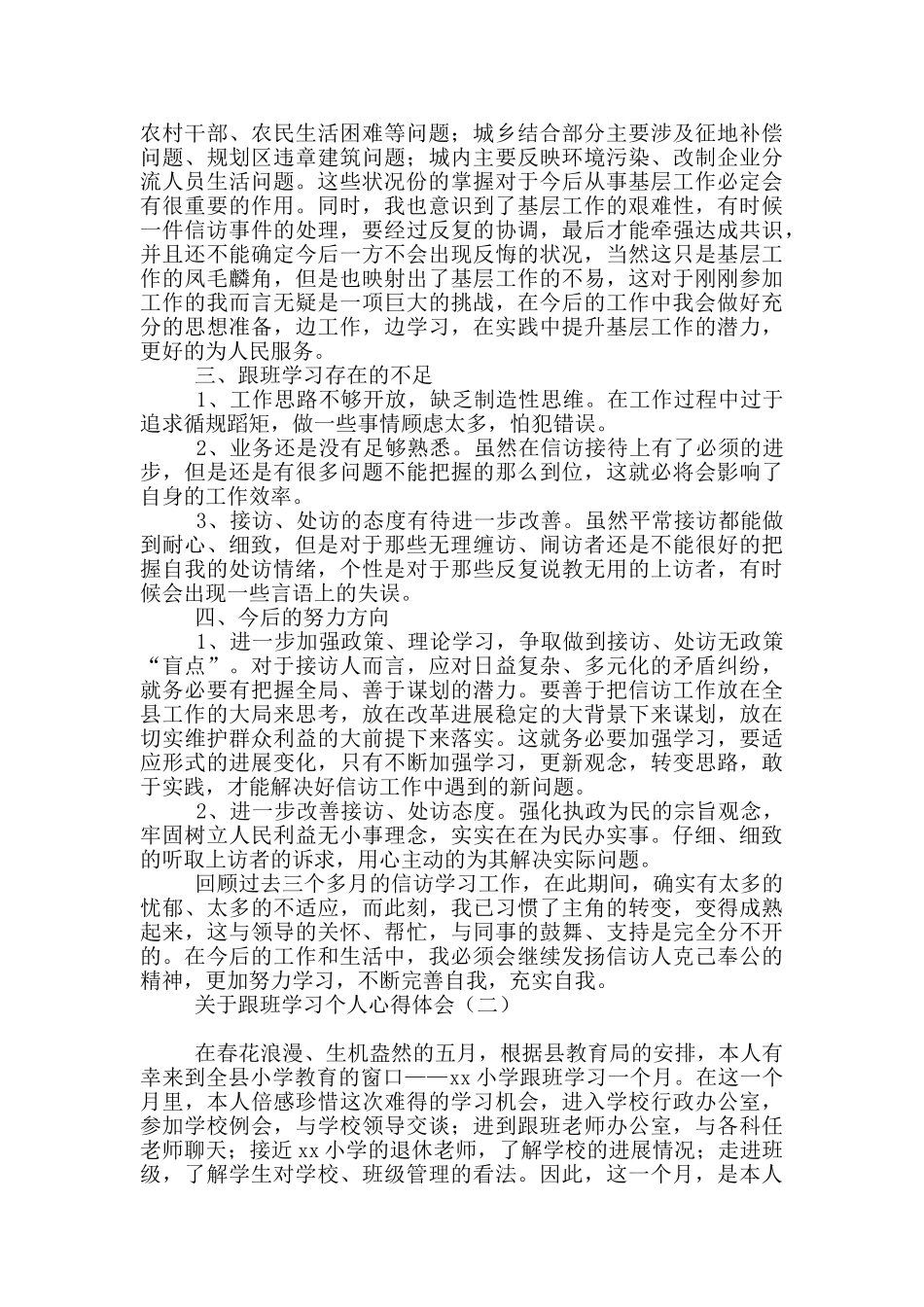 关于跟班学习个人心得体会_第2页