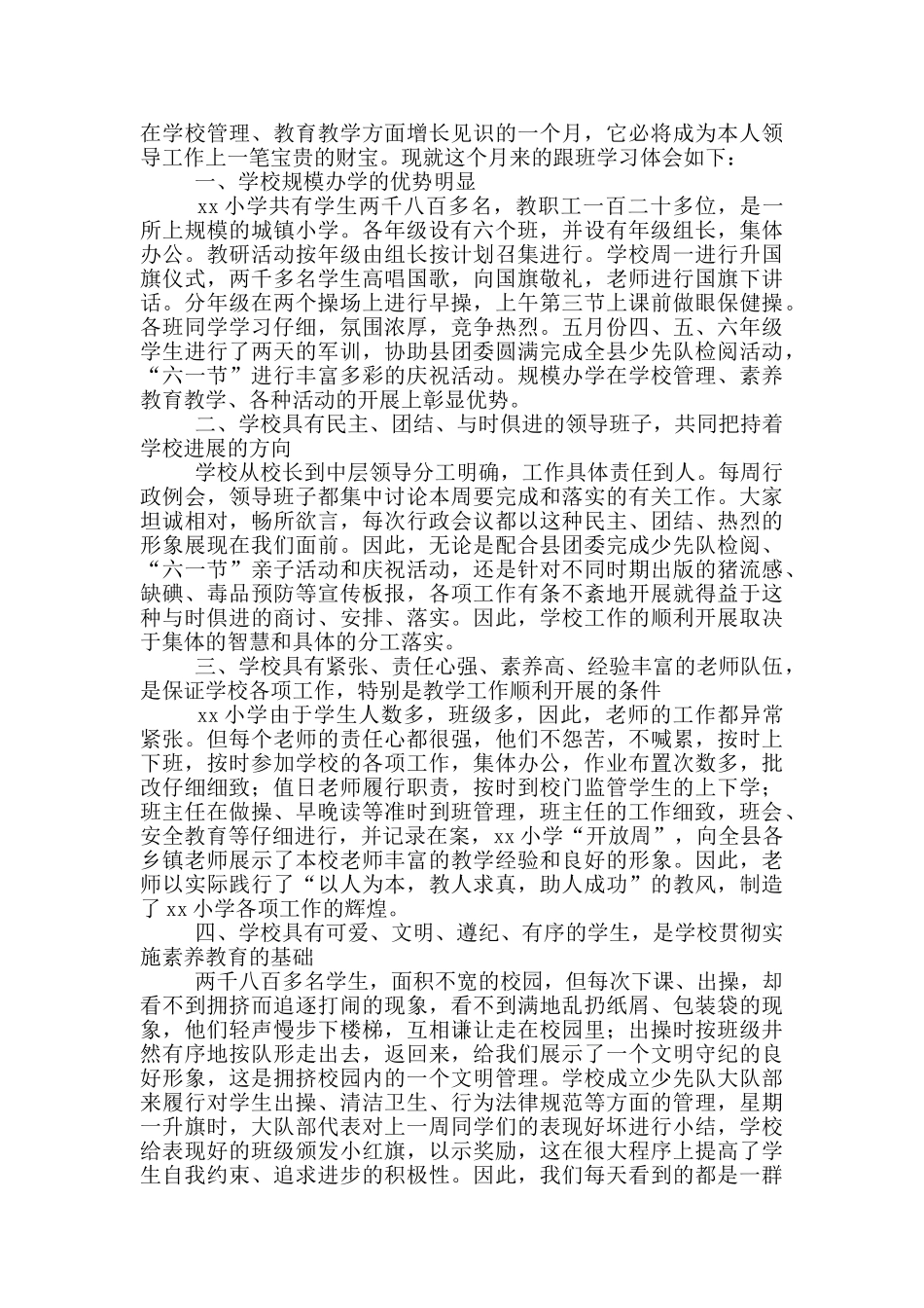 关于跟班学习个人心得体会_第3页