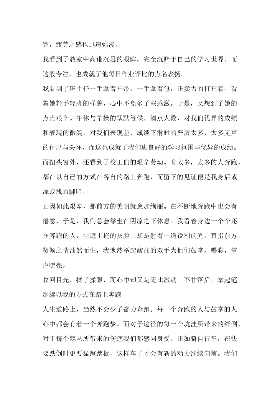 关于路的文章_第2页