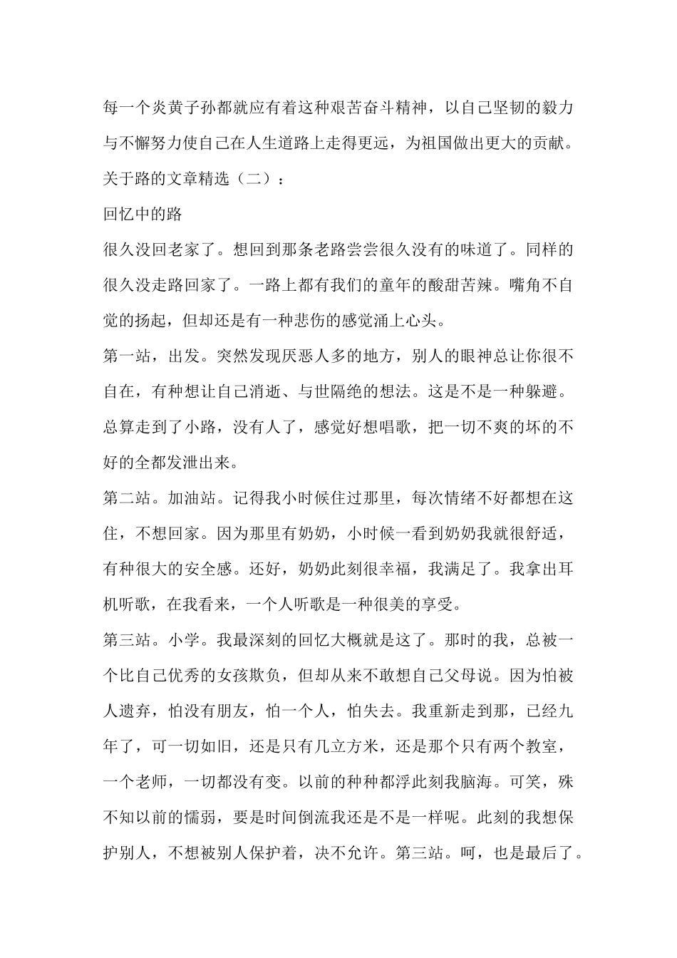 关于路的文章_第3页