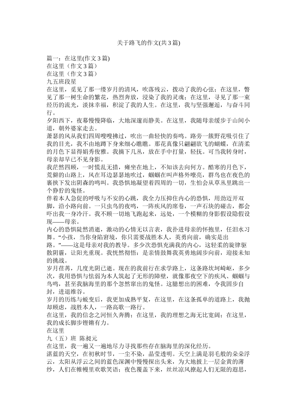 关于路飞的作文共3篇)精选_第1页