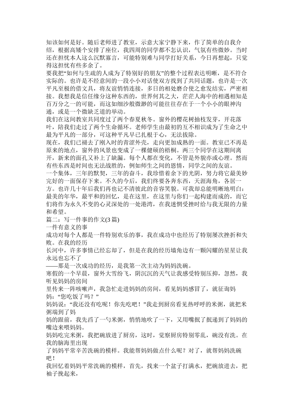 关于路飞的作文共3篇)精选_第3页