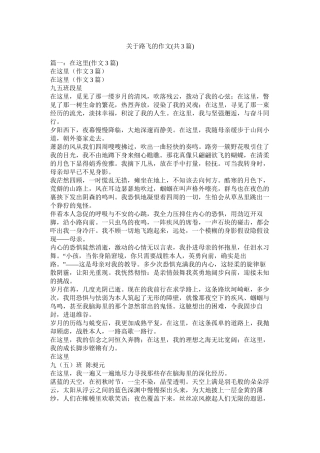 关于路飞的作文共3篇)精选