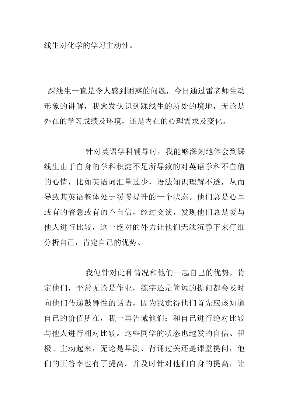 关于踩线生的学习心得体会_第2页