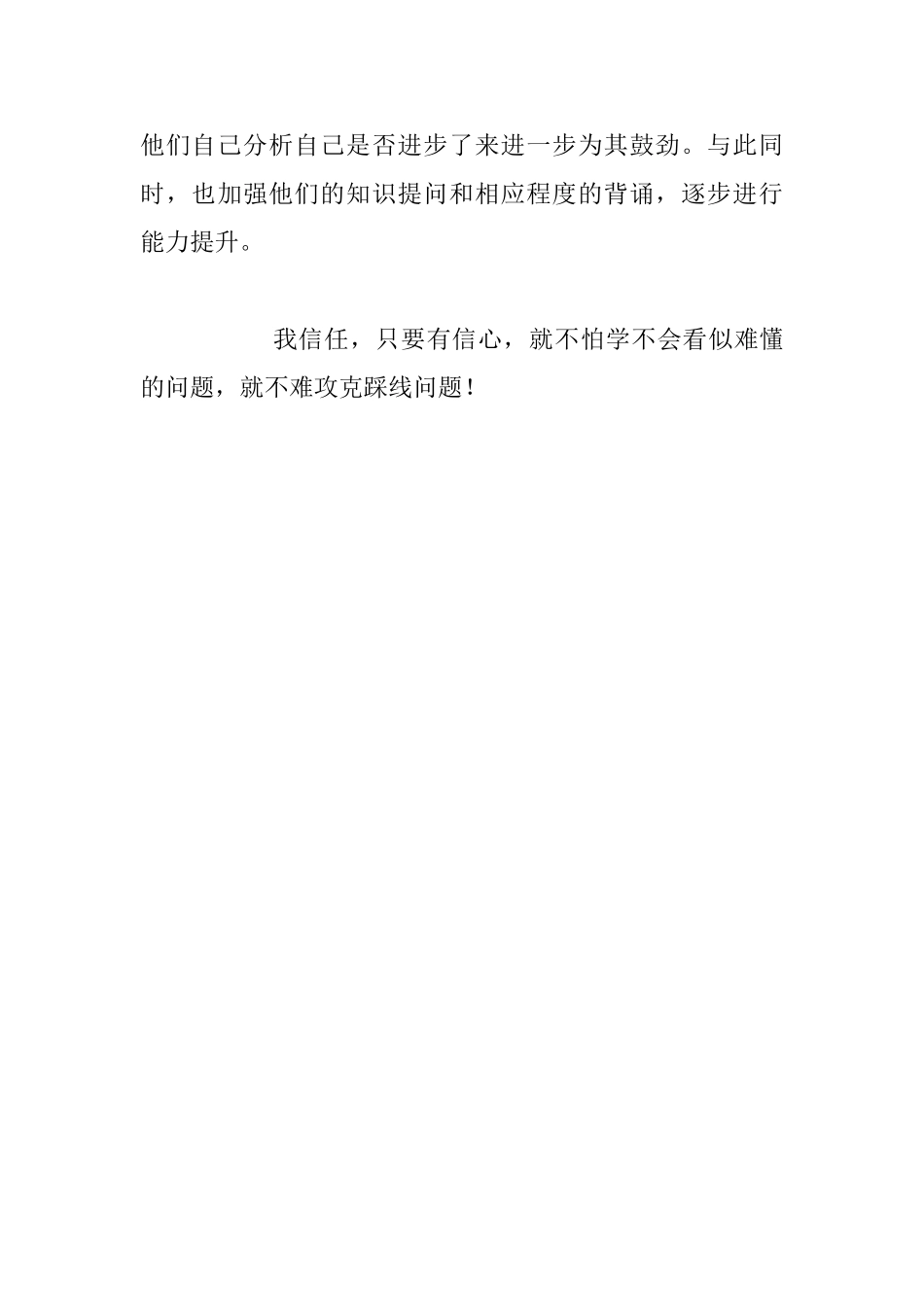 关于踩线生的学习心得体会_第3页