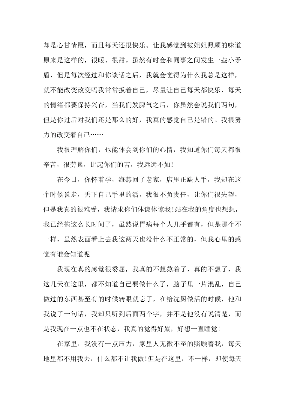 关于身体不适辞职信范文_第2页
