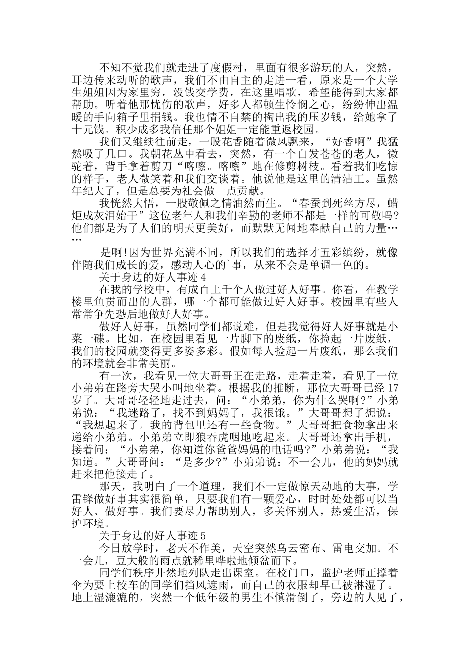 关于身边的好人事迹500字_第2页