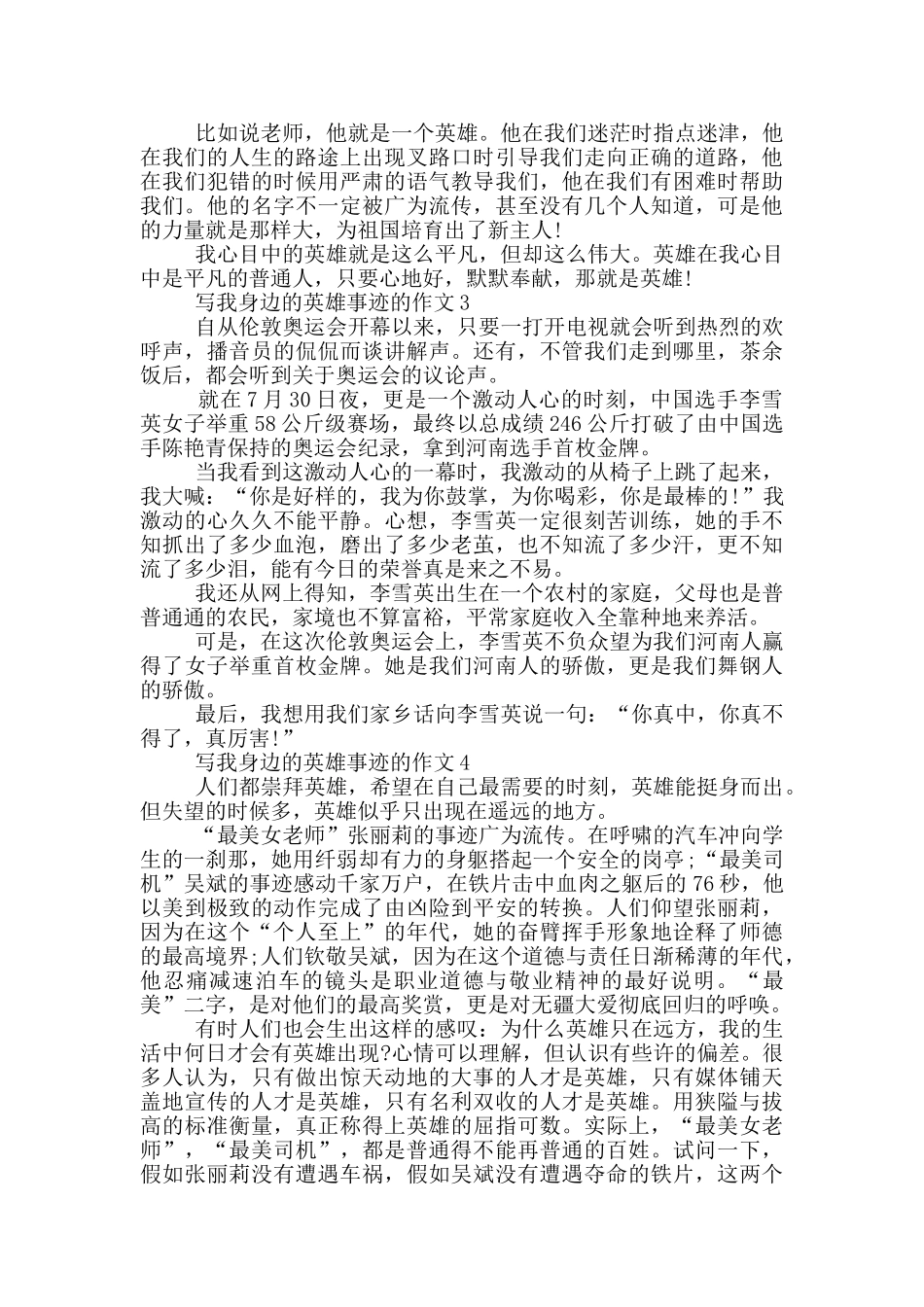 关于身边英雄事迹的作文700字左右素材_第2页