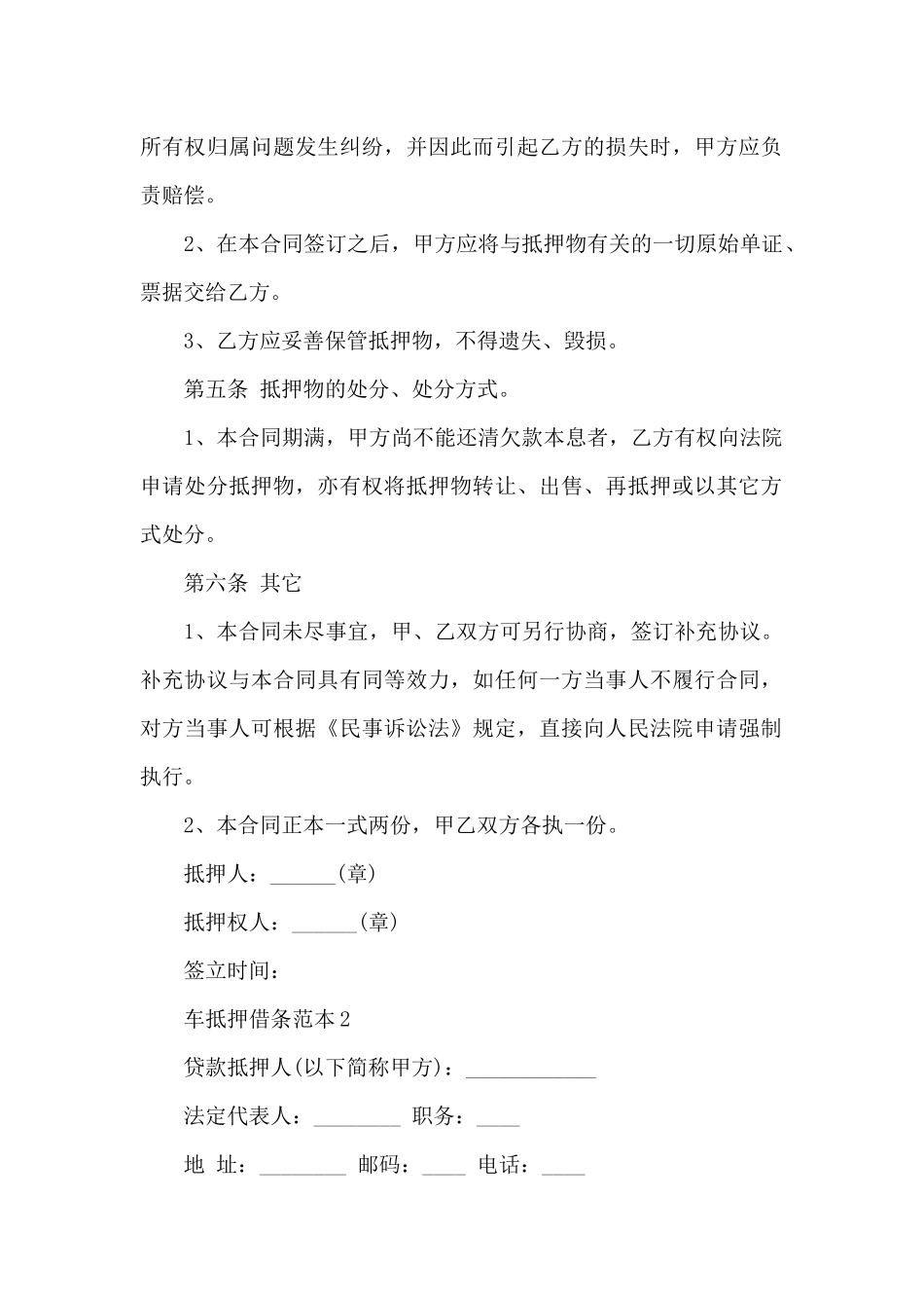 关于车抵押借条_第2页