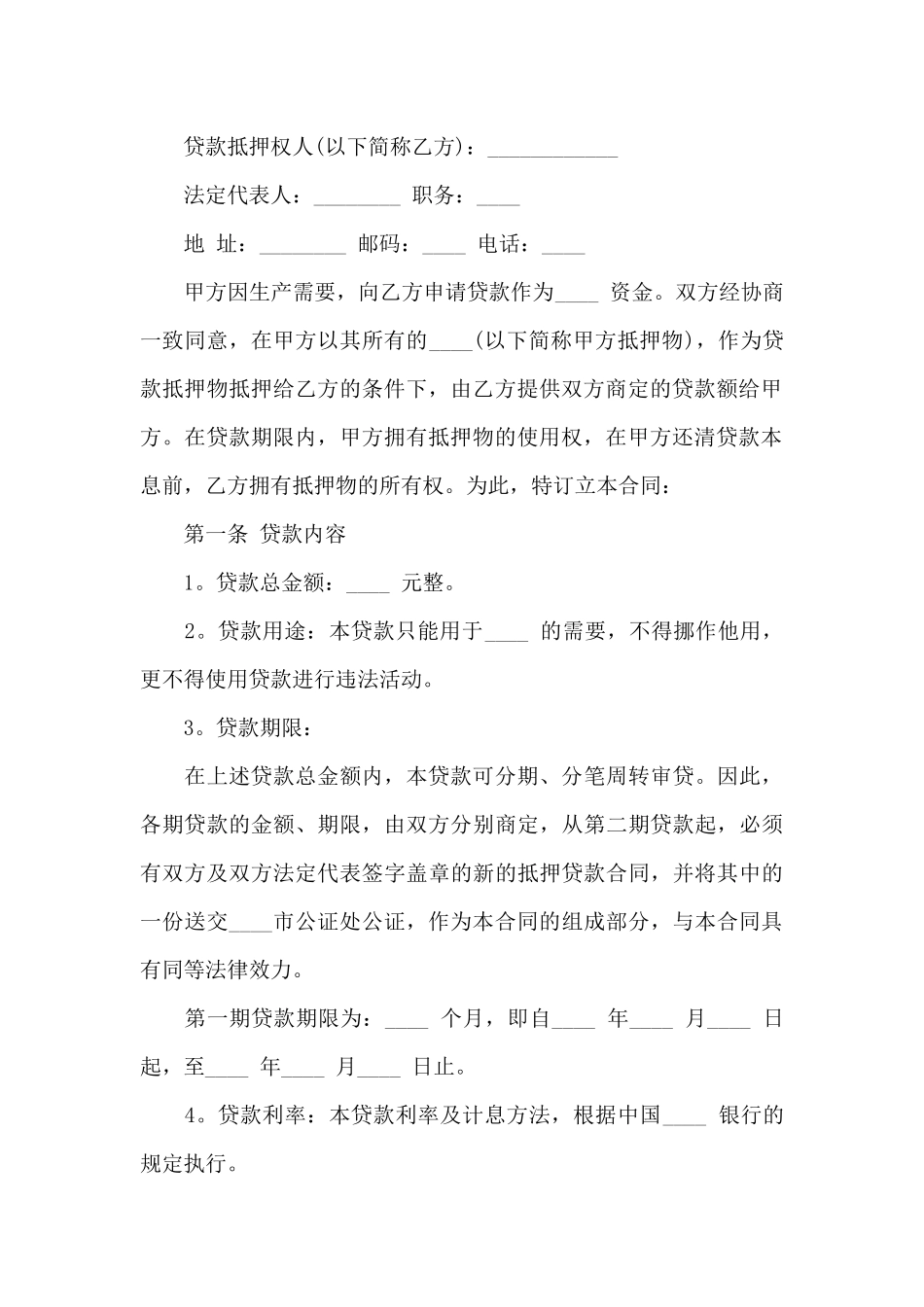 关于车抵押借条_第3页